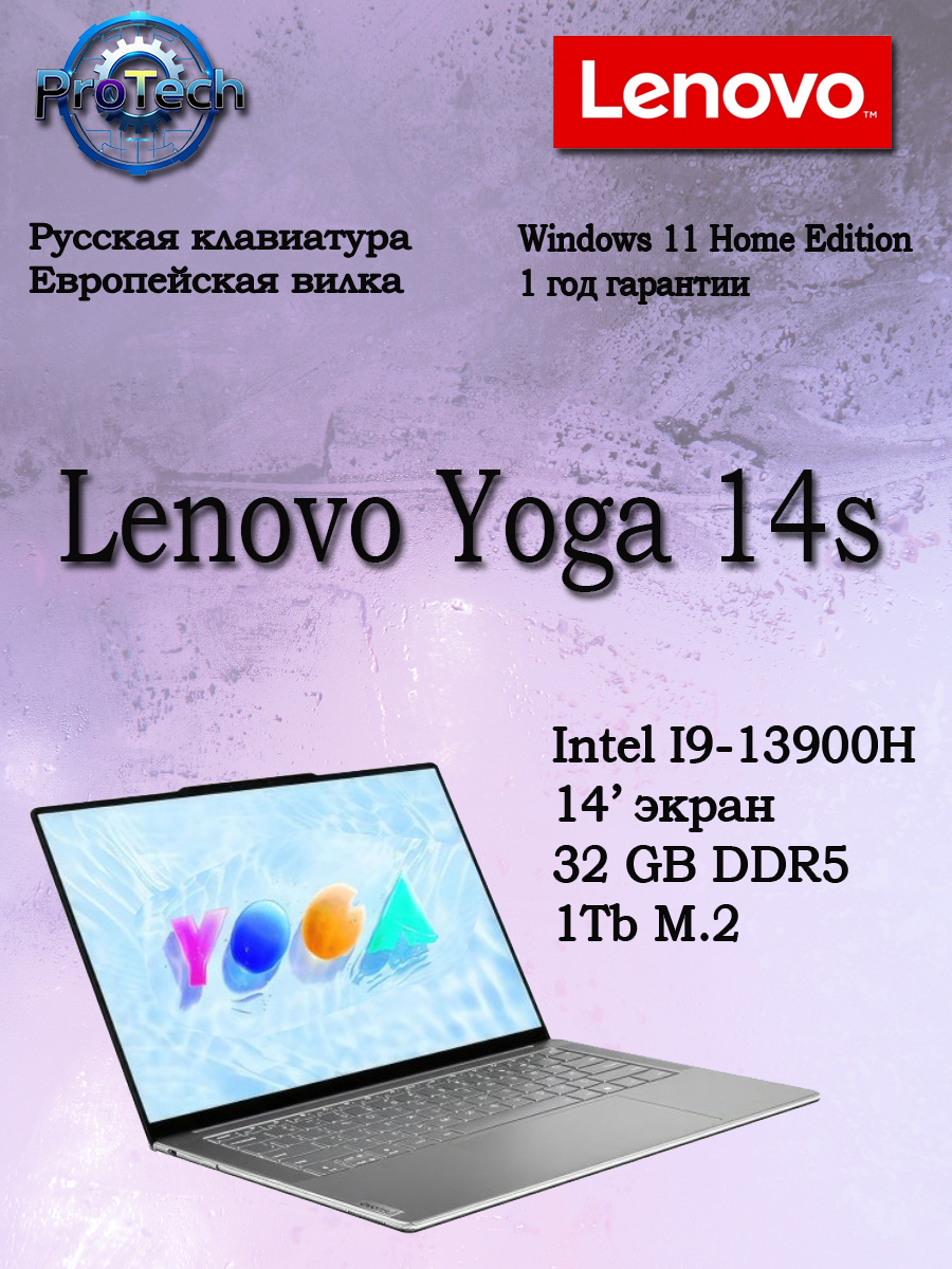 Lenovo YogaPro 14s IRH8_manlyngao85foduks5ta Intel Core i9-13900H 32 ГБ DDR5 Intel Arc Graphics 1024GB SSD
