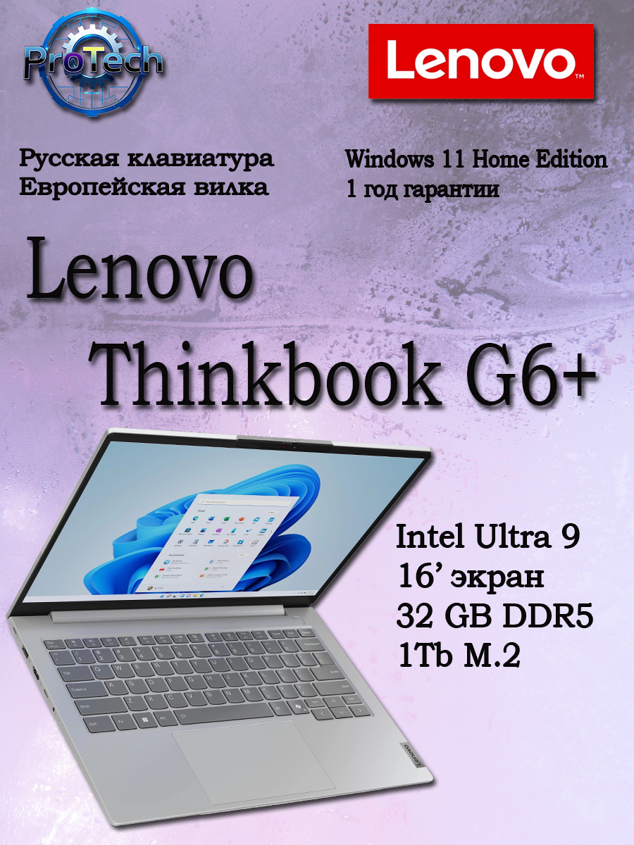 Lenovo ThinkBook 16 G6+ IMH Intel Core Ultra 9 185H 32 ГБ DDR5 Intel Arc Graphics 1024GB SSD