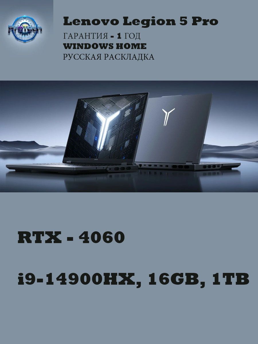 Lenovo Legion 5 Pro (Y9000P) / i9-14900HX / RTX4060 / 16 / 1Tb / Black Intel Core i9-14900HX 16 ГБ Gigabyte GeForce RTX 4060 1024GB SSD