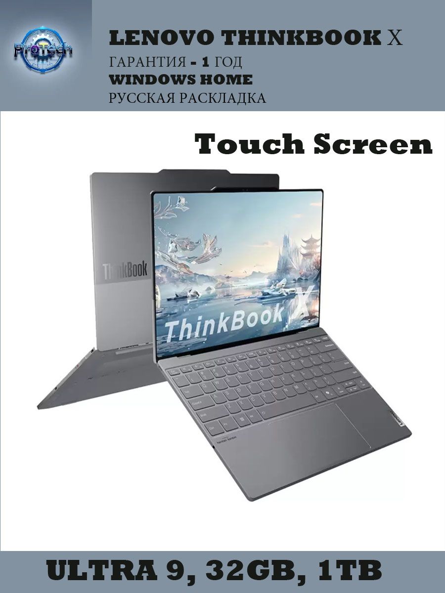Lenovo ThinkBook X / 2024 / Ultra 9 / 32 / 1Tb / Touch Screen / GREY Intel Core Ultra 9 185H 32 ГБ Intel Arc Graphics 1024GB SSD
