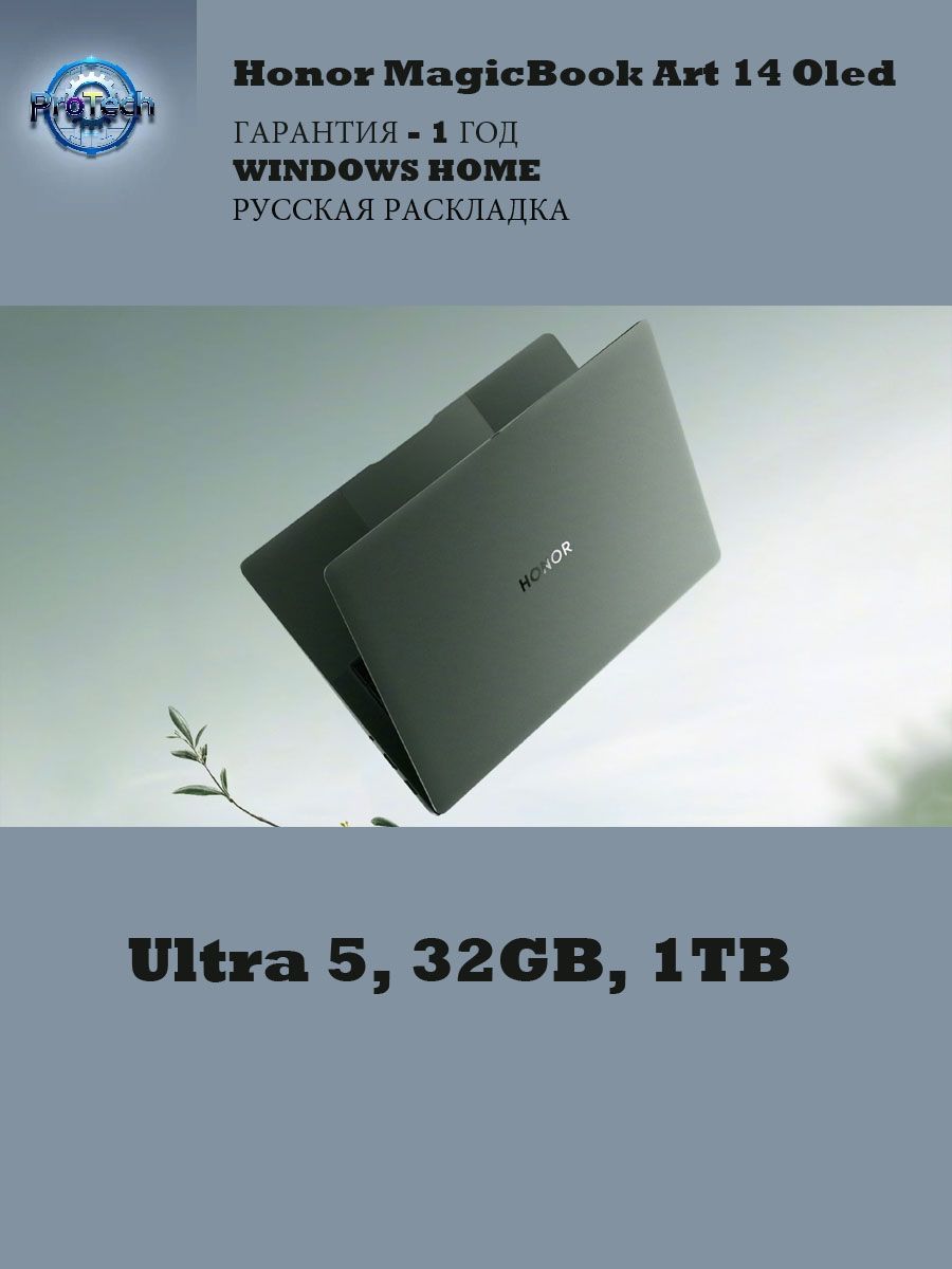 Honor MagicBook Art 14 Oled Ultra 5 / 32 / 1Tb / Green Intel Core Ultra 5 125H 32 ГБ 1024GB SSD