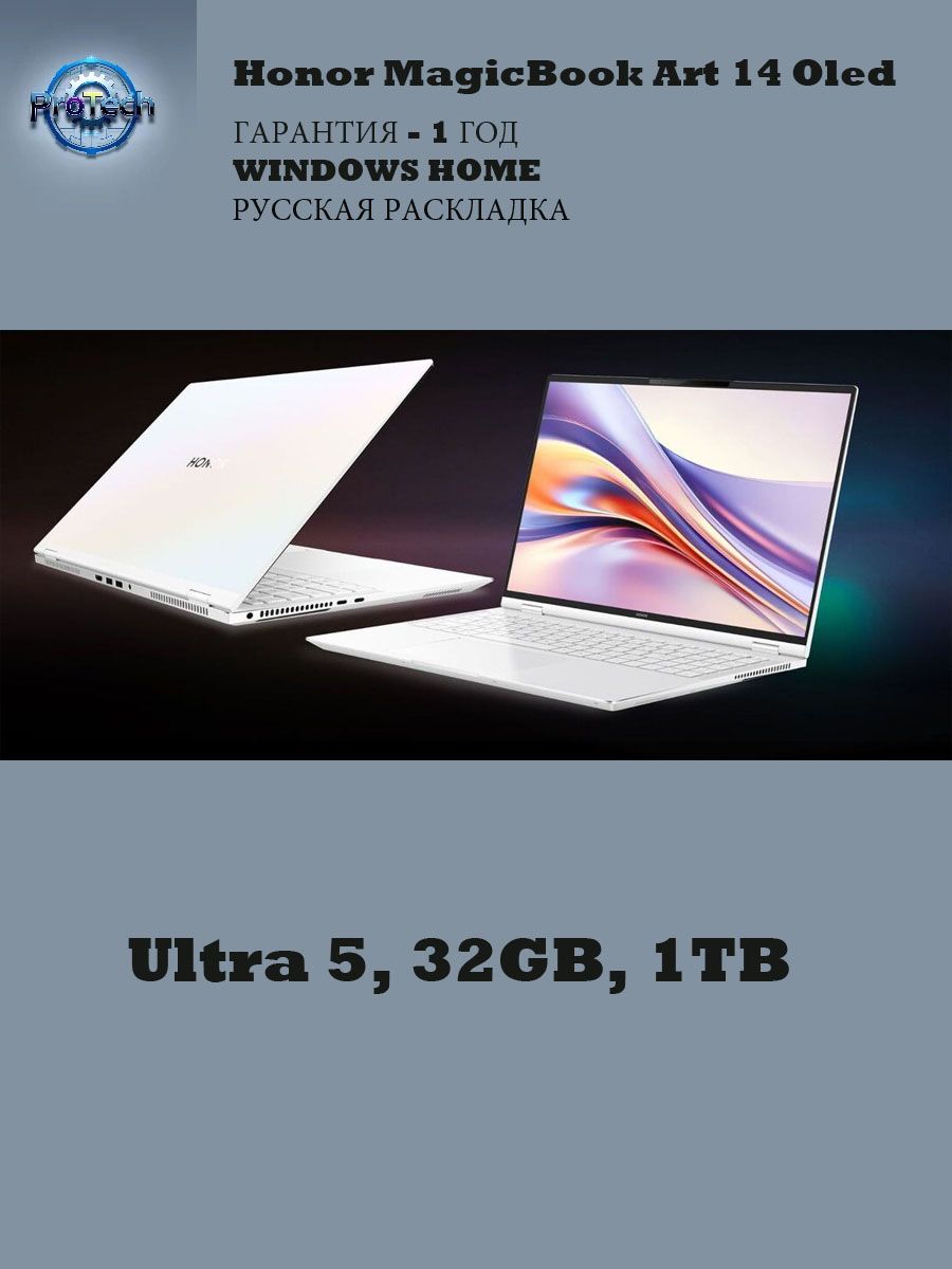 Honor MagicBook Art 14 Oled Ultra 5 / 32Gb / 1Tb / WHITE Intel Core Ultra 5 125H 32 ГБ 1024GB SSD