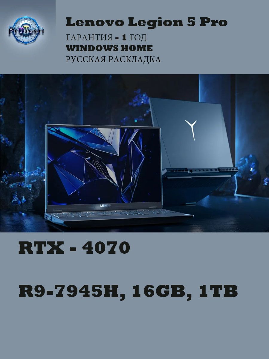 Lenovo Legion 5 Pro (R9000P) / R9-7945HX / RTX4070 / BLACK/ 16 / 1Tb AMD Ryzen 9 7945HX 16 ГБ NVIDIA GeForce RTX 4070 для ноутбуков (8 Гб) 1024GB SSD