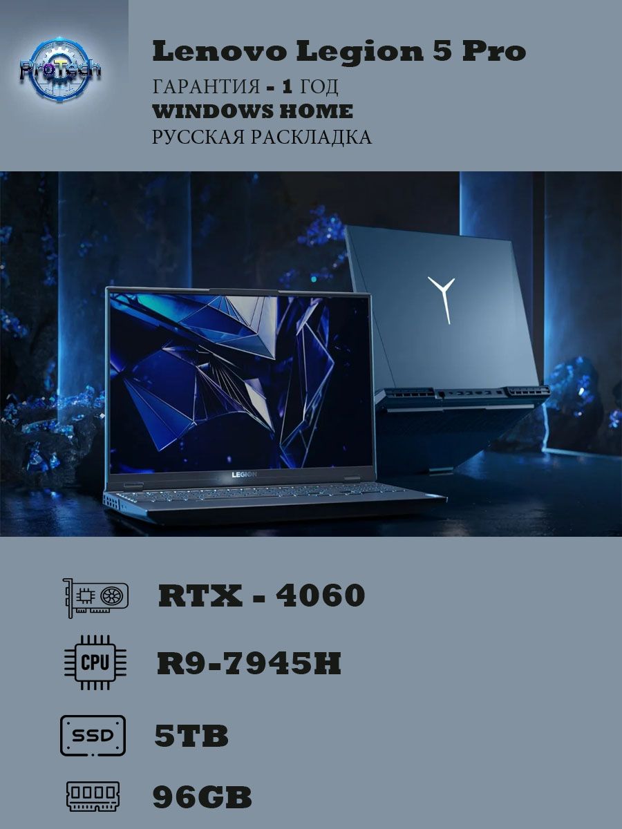 Lenovo Legion 5 Pro (R9000P) / R9-7945HX / RTX4060 / ONIX GREY/ 96gb / 5Tb 96 ГБ NVIDIA GeForce RTX 4060 для ноутбуков (8 Гб) 5000GB SSD